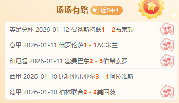 欧冠前瞻,皇马曼城,年对决,金宝博188bet体育官网,金宝博188bet体育直播,体育赛事直播,足球直播