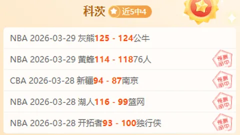 欧联杯：布拉加对决皇家贝蒂斯，专家质合分析及比分预测