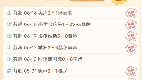 2026最新攻略：10胜7战果，精准比分预测大